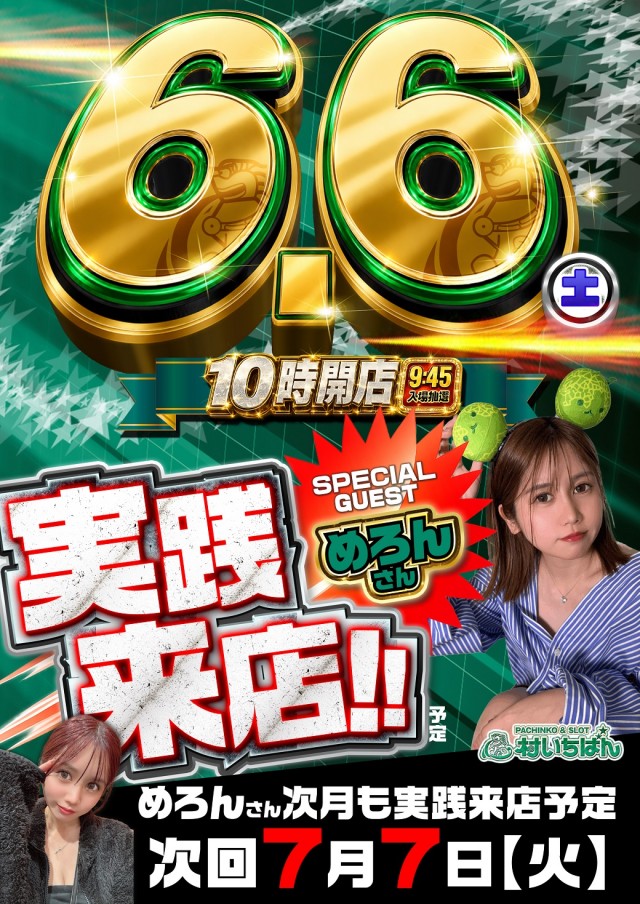 村いちばんの最新情報画像