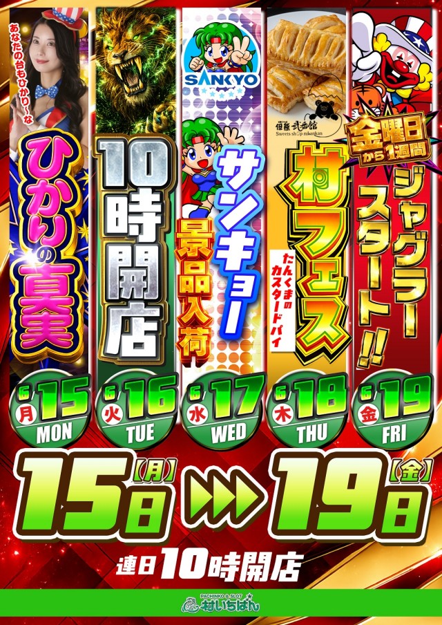 村いちばんの最新情報画像