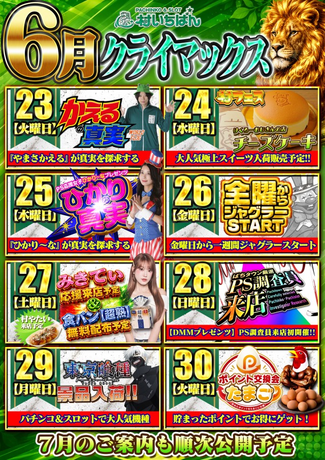 村いちばんの最新情報画像