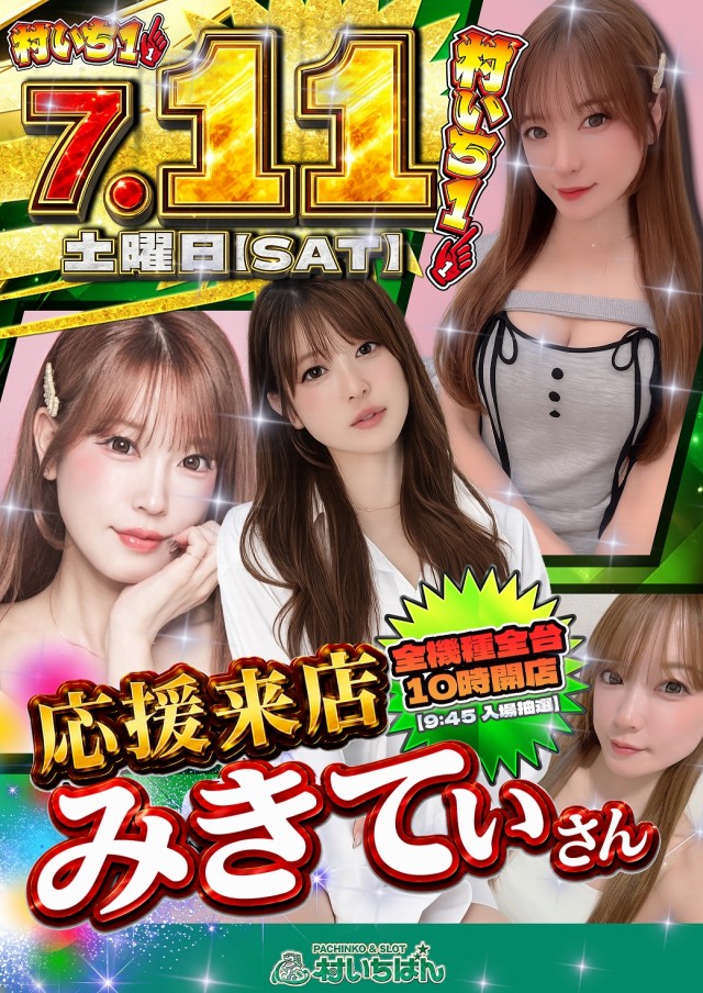 村いちばんの最新情報画像
