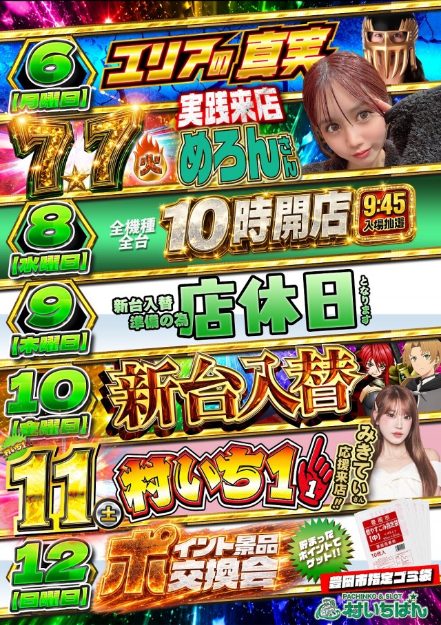 村いちばんの最新情報画像
