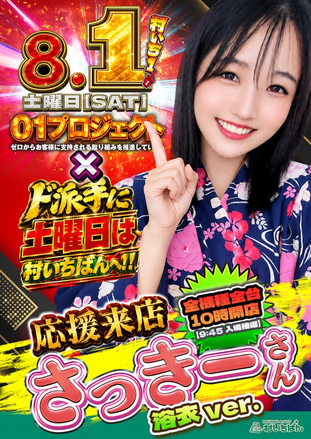 村いちばんの最新情報画像