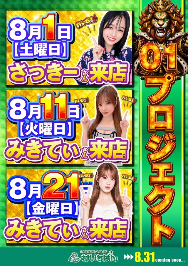 村いちばんの最新情報画像