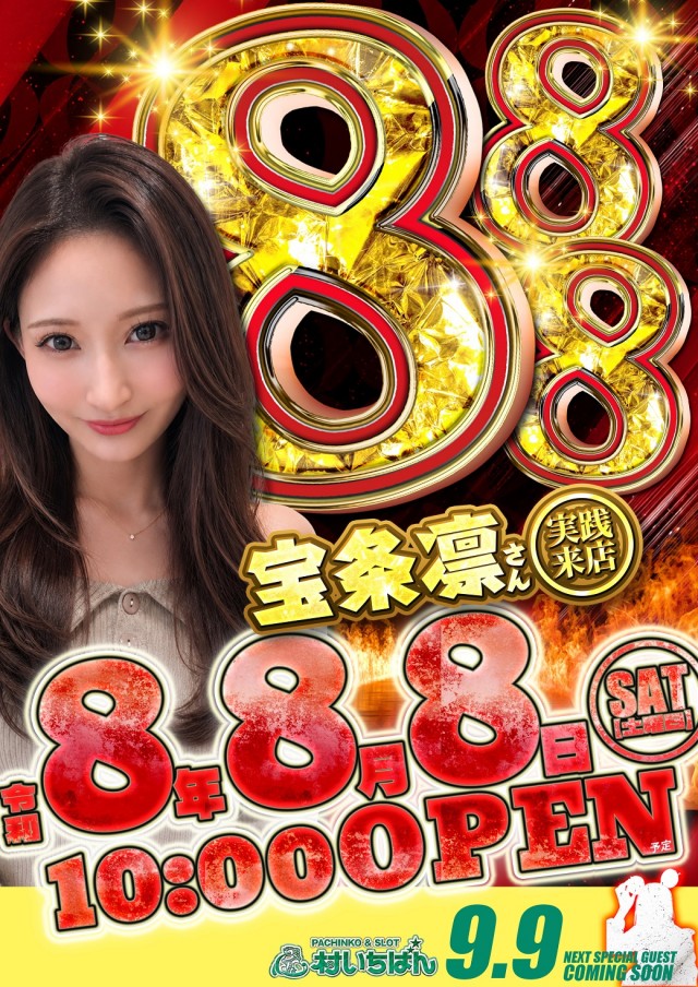 村いちばんの最新情報画像
