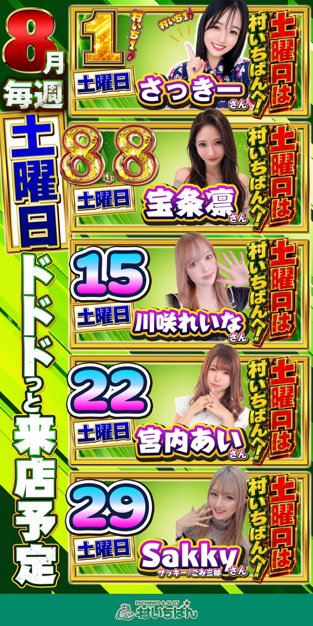 村いちばんの最新情報画像