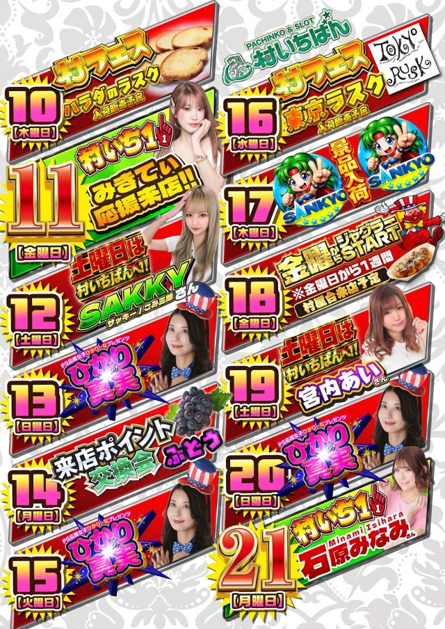 村いちばんの最新情報画像