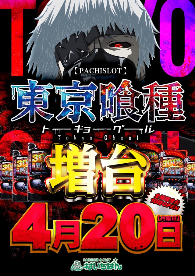 村いちばんの最新情報画像