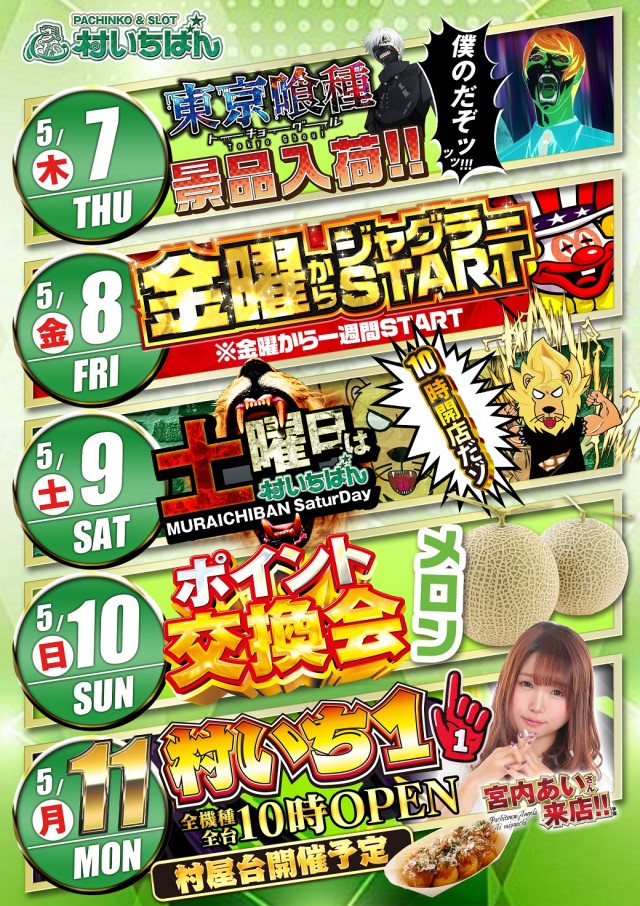 村いちばんの最新情報画像