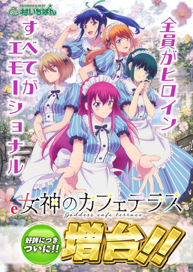 村いちばんの最新情報画像