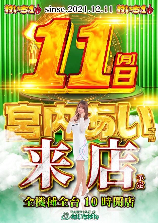 村いちばんの最新情報画像