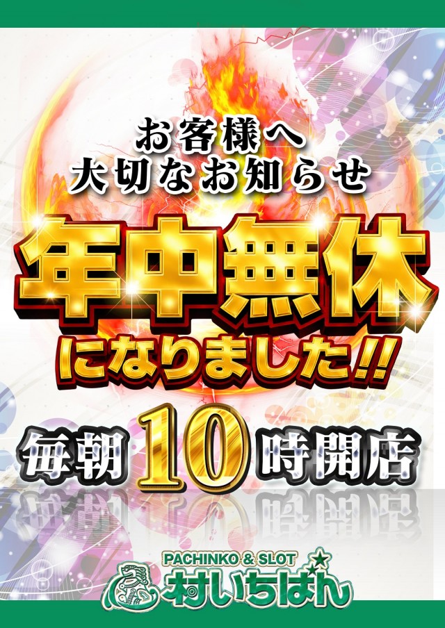 村いちばんの最新情報画像