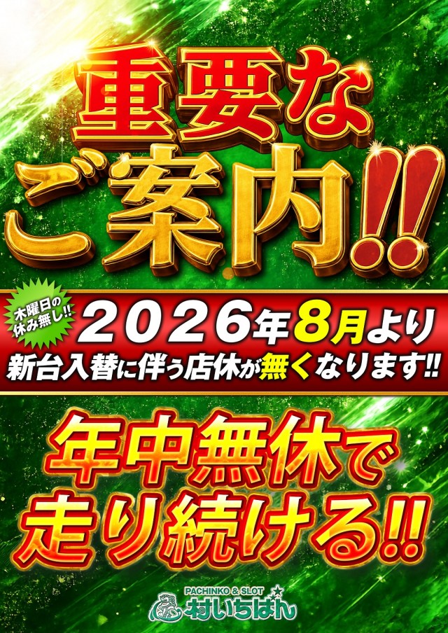 村いちばんの最新情報画像