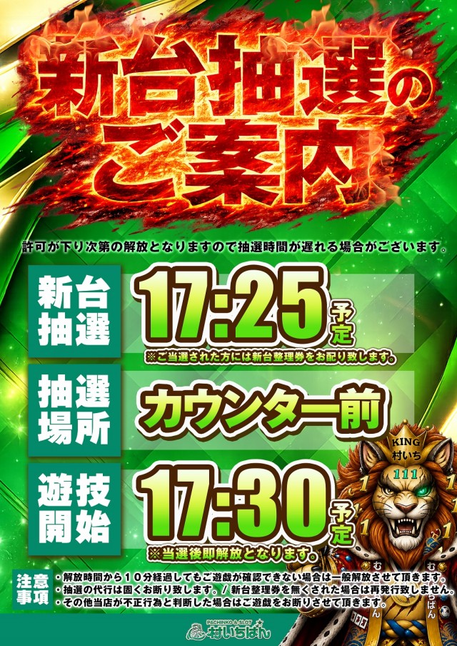 村いちばんの最新情報画像