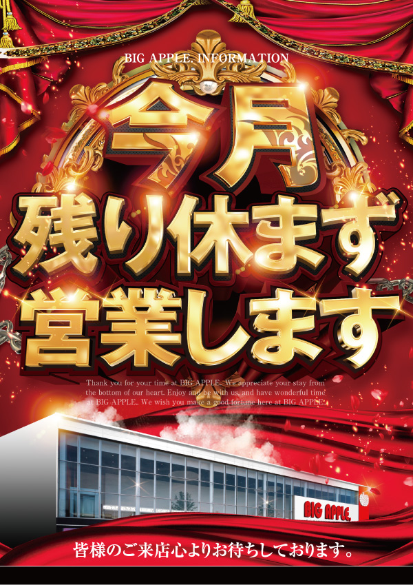 ビッグアップル.加古川の最新情報画像