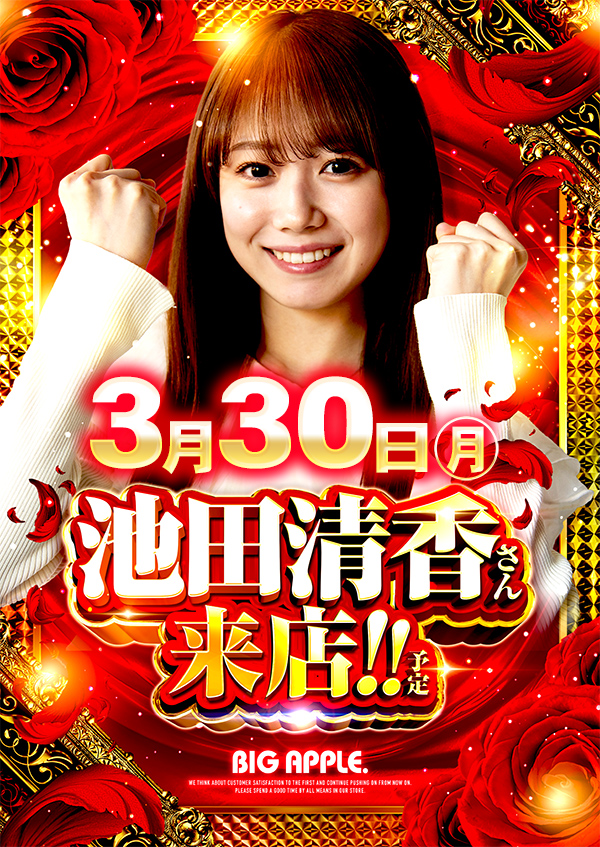 ビッグアップル.加古川の最新情報画像