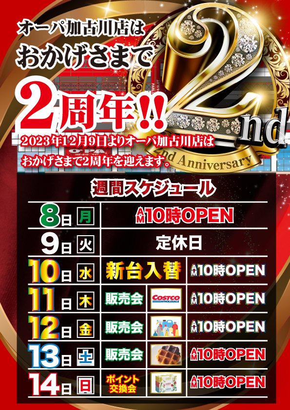 オーパ加古川店の最新情報画像