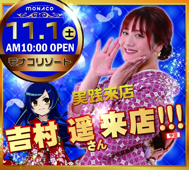 モナコリゾートの最新情報画像
