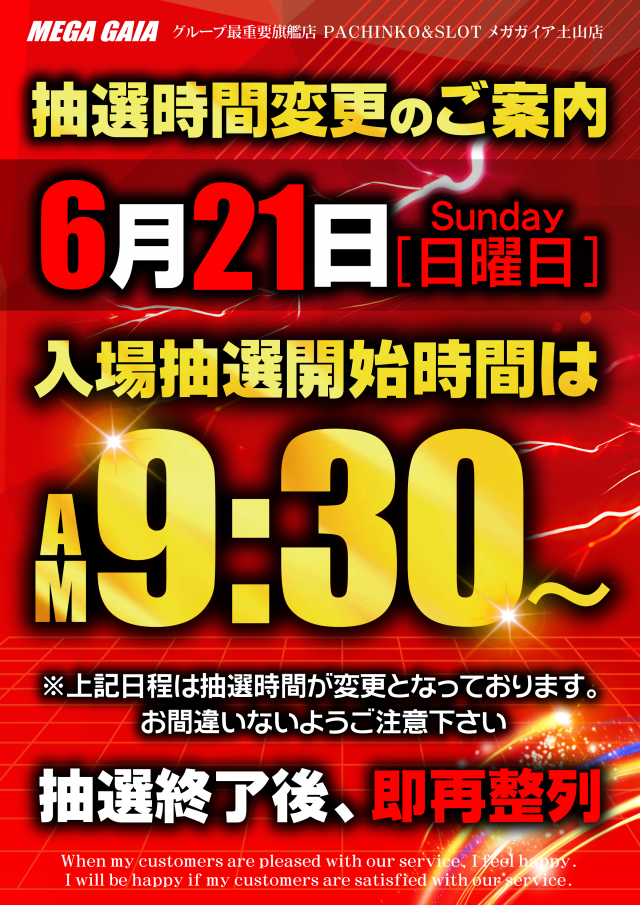 メガガイア土山店の最新情報画像