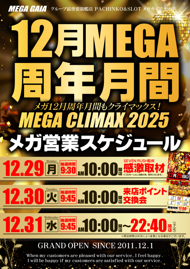 メガガイア土山店の最新情報画像