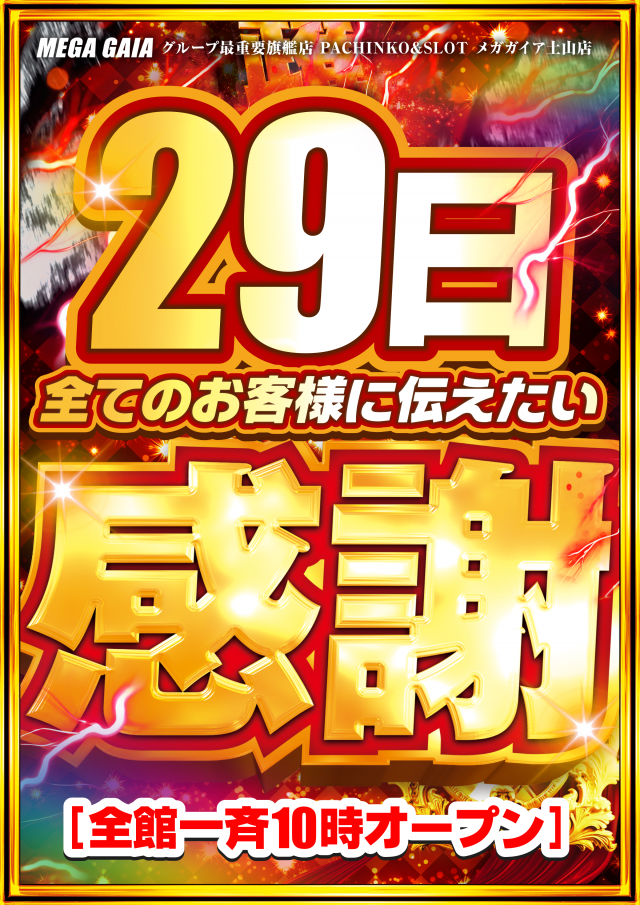 メガガイア土山店の最新情報画像