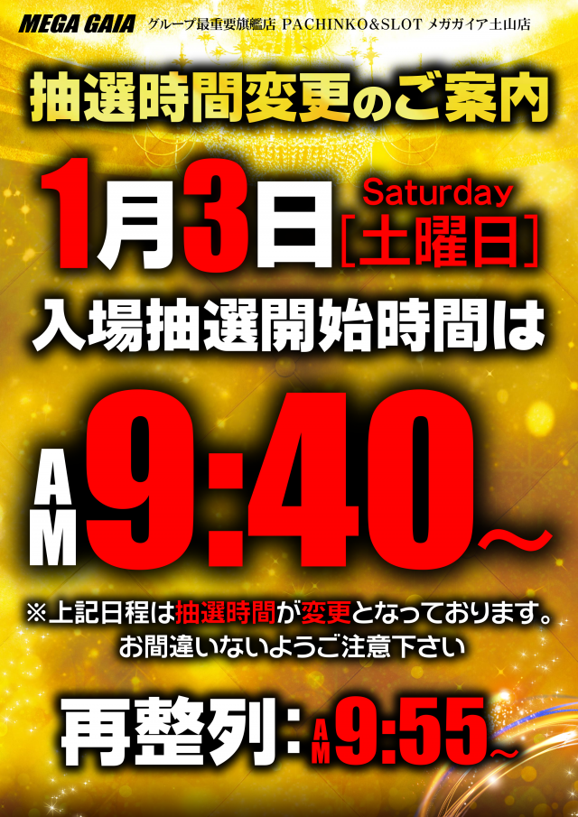 メガガイア土山店の最新情報画像