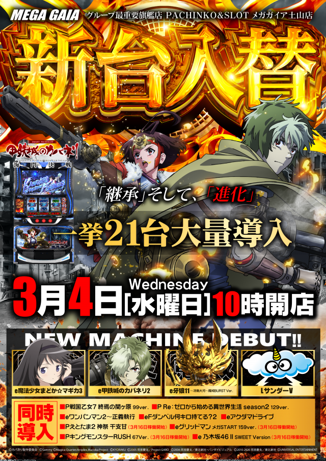 メガガイア土山店の最新情報画像