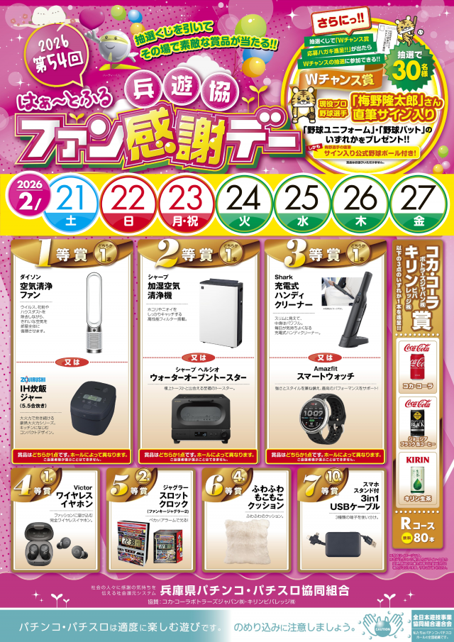 メガガイア土山店の最新情報画像