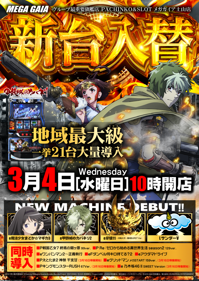 メガガイア土山店の最新情報画像