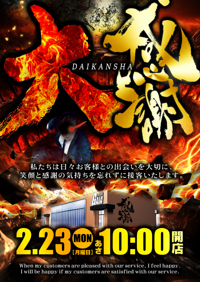 メガガイア土山店の最新情報画像