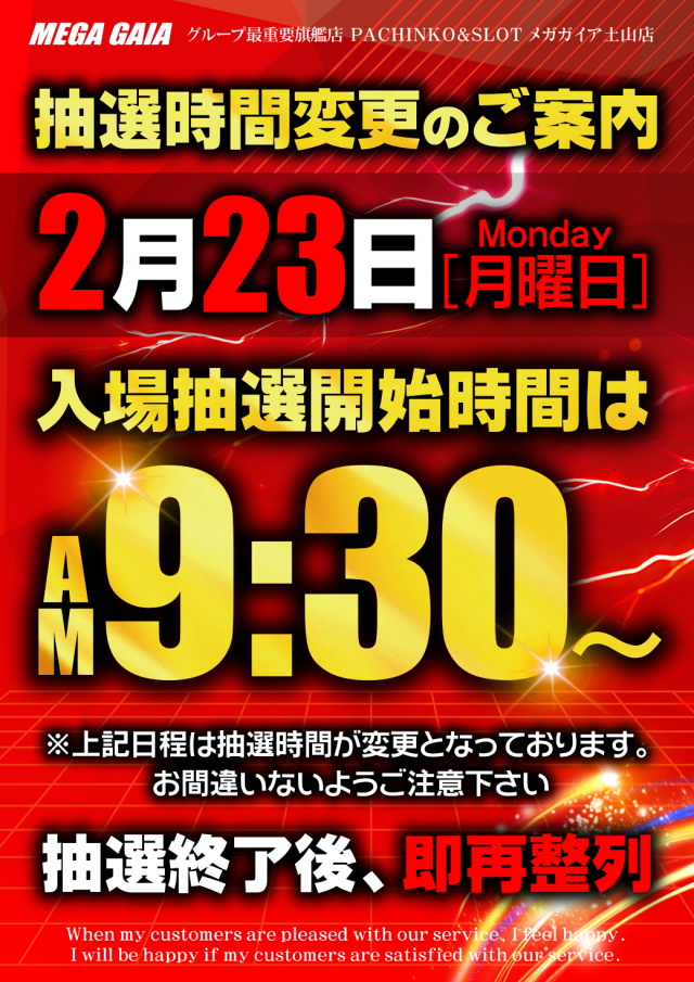 メガガイア土山店の最新情報画像