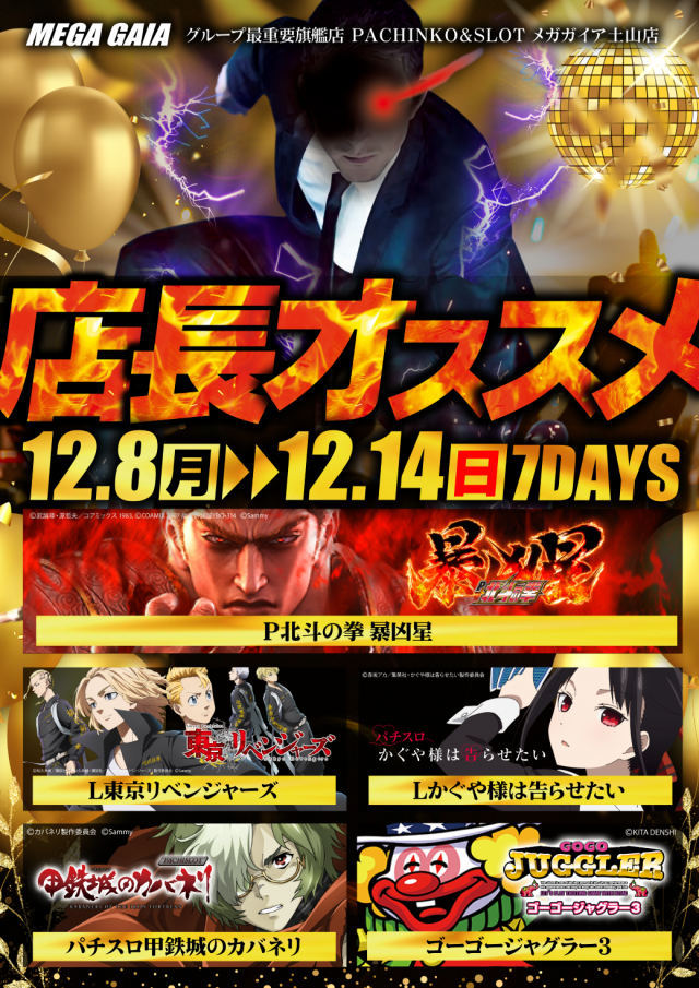 メガガイア土山店の最新情報画像