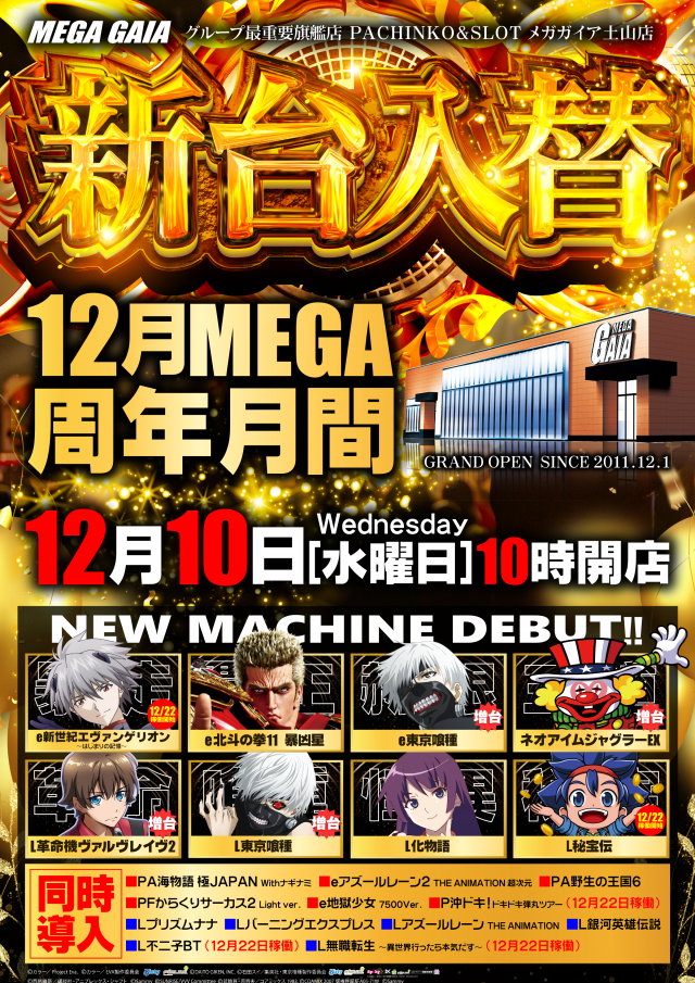 メガガイア土山店の最新情報画像