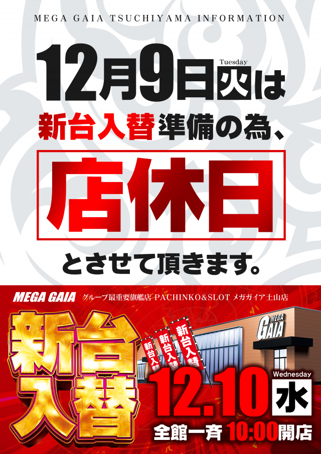 メガガイア土山店の最新情報画像