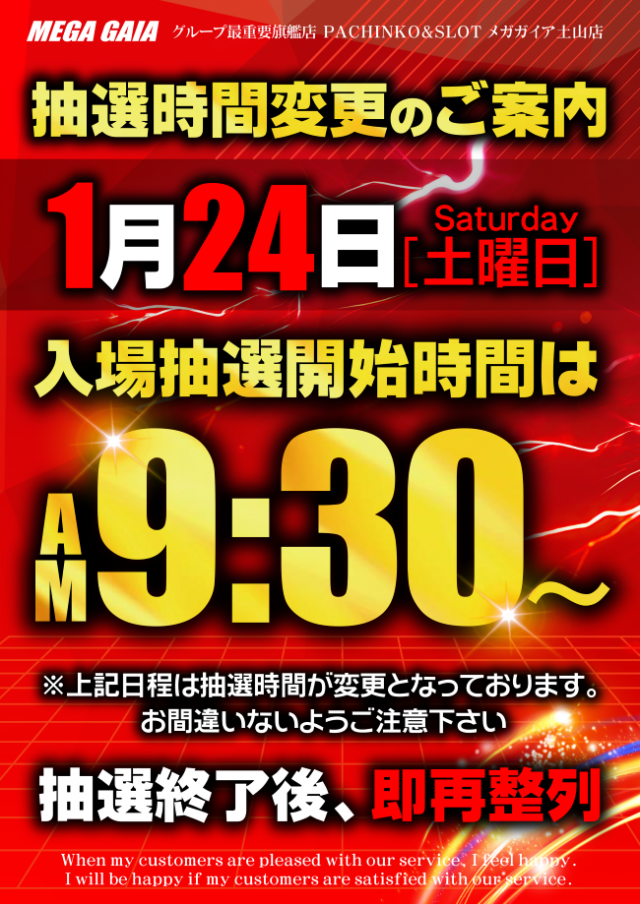 メガガイア土山店の最新情報画像