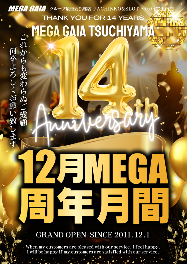 メガガイア土山店の最新情報画像