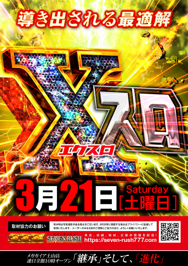 メガガイア土山店の最新情報画像