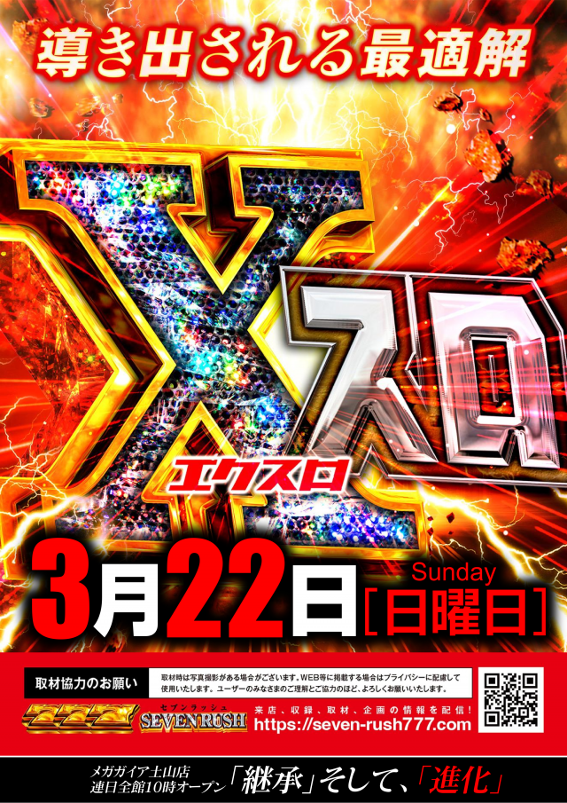 メガガイア土山店の最新情報画像