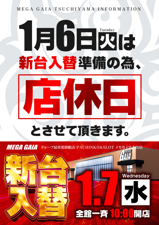 メガガイア土山店の最新情報画像
