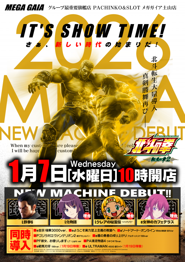 メガガイア土山店の最新情報画像