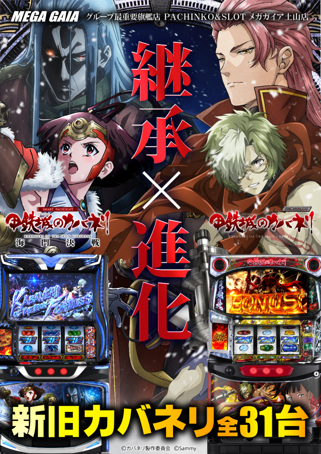 メガガイア土山店の最新情報画像