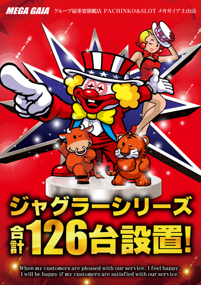 メガガイア土山店の最新情報画像