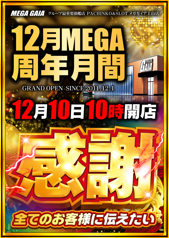 メガガイア土山店の最新情報画像