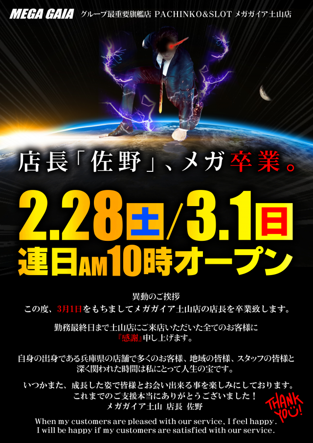 メガガイア土山店の最新情報画像