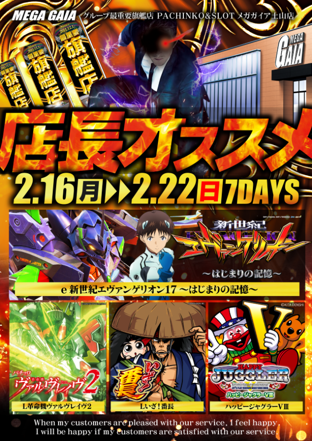 メガガイア土山店の最新情報画像