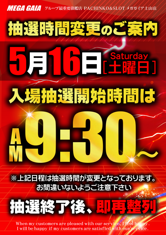 メガガイア土山店の最新情報画像