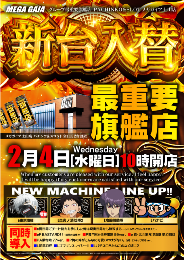 メガガイア土山店の最新情報画像