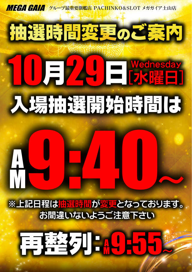 メガガイア土山店の最新情報画像