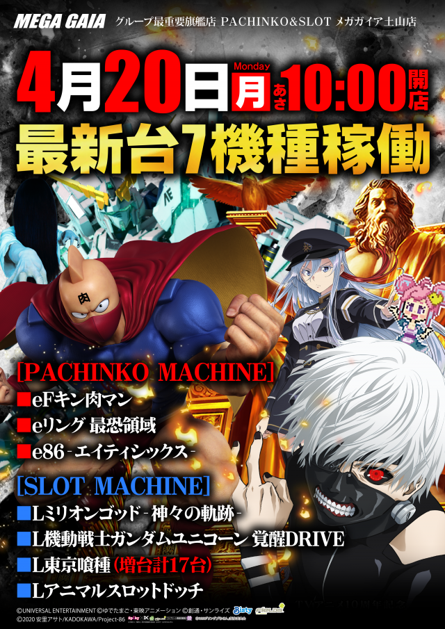 メガガイア土山店の最新情報画像