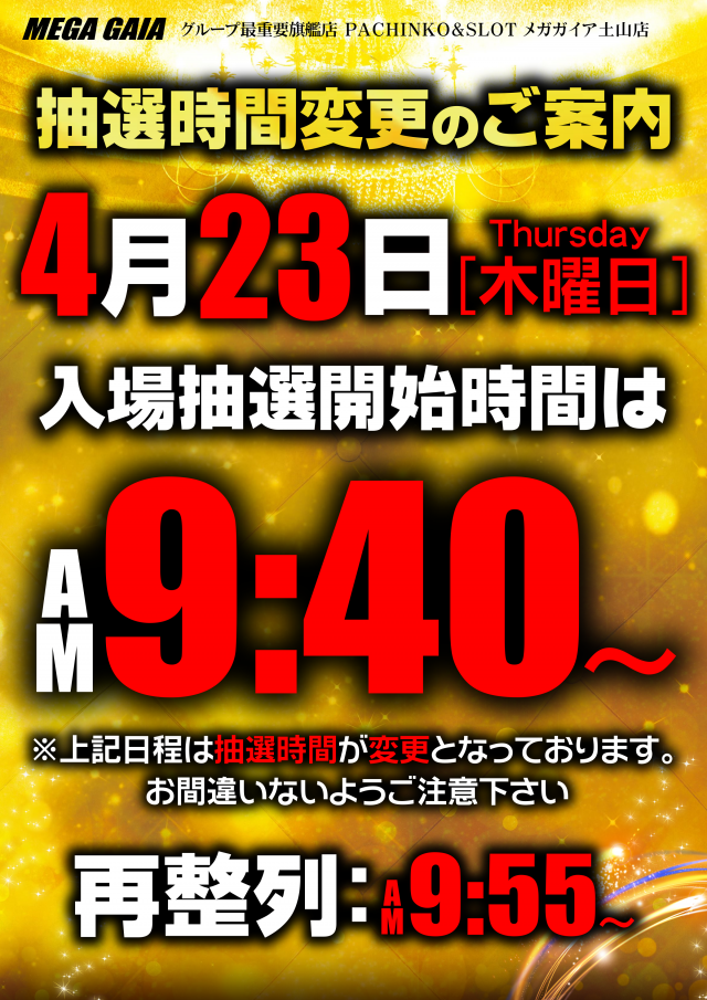 メガガイア土山店の最新情報画像