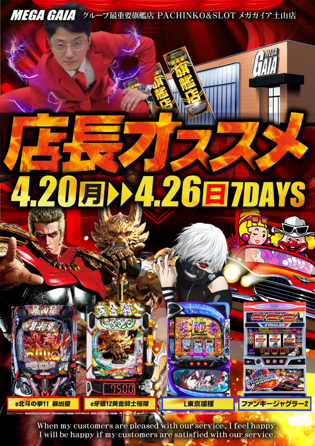 メガガイア土山店の最新情報画像